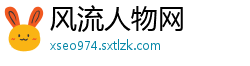 风流人物网